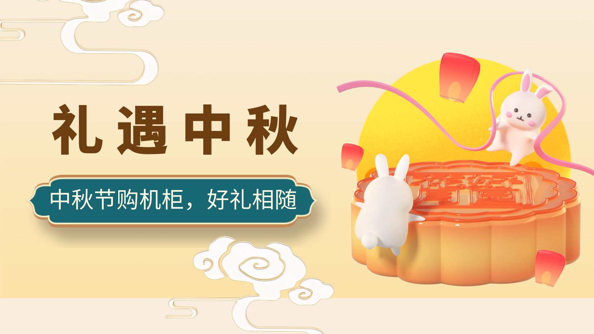 關于2022年中秋節精致森藍機柜廠家放假通知